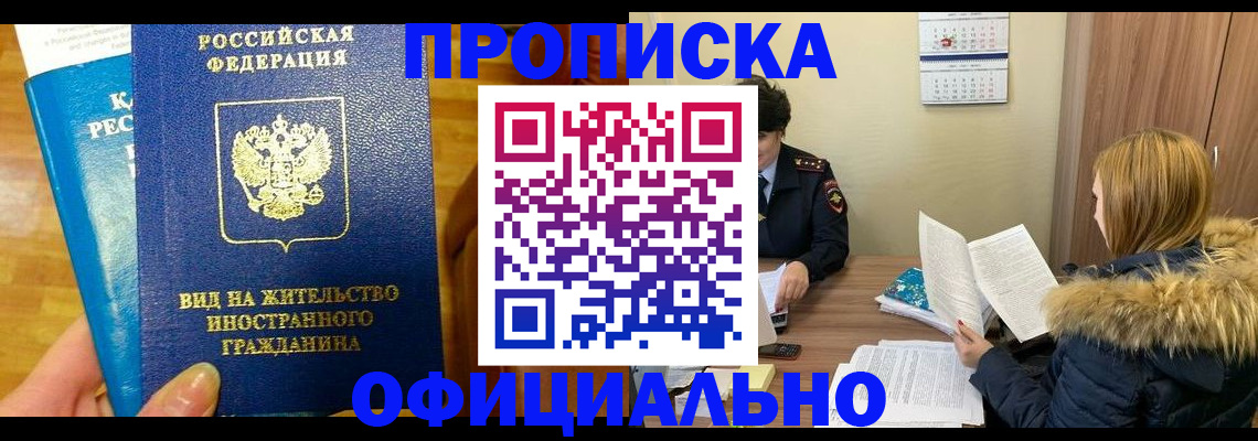 временная регистрация в квартире в Кувшиново