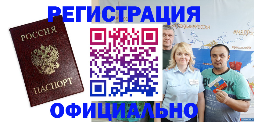 прописка для работы в Кувшиново
