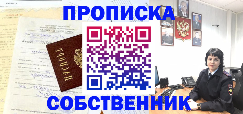пропишу в квартире в Кувшиново