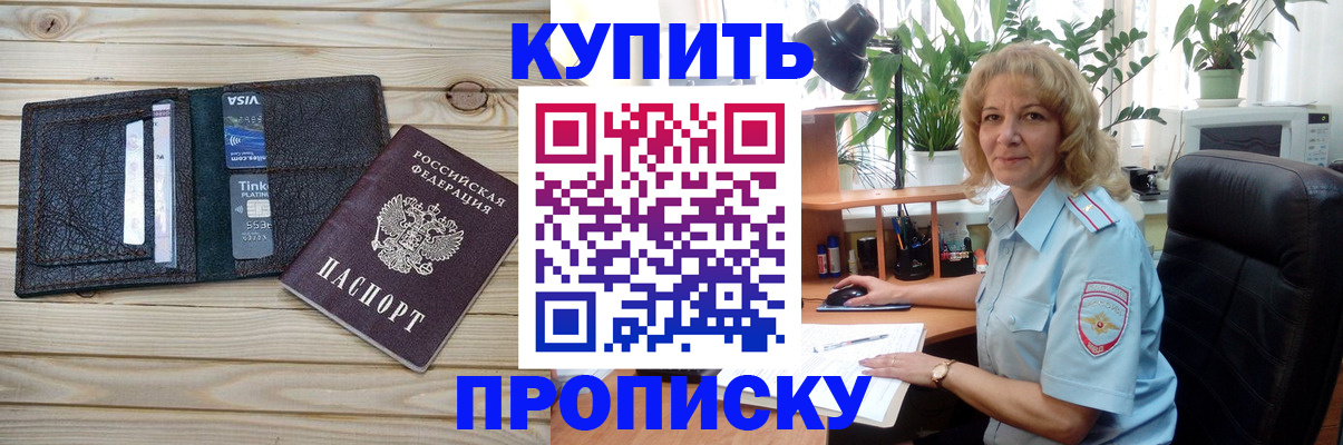 временная прописка в Кувшиново