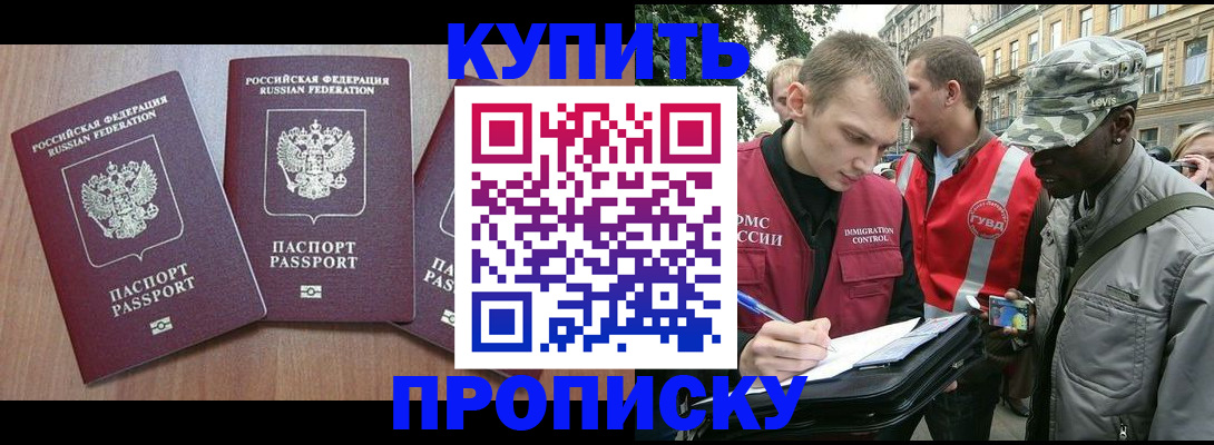 прописка от собственника в Кувшиново