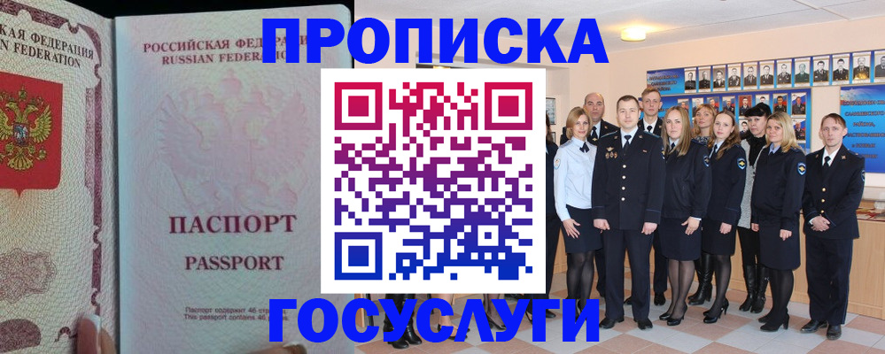 временная регистрация для школы в Кувшиново